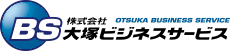 株式会社大塚ビジネスサービス