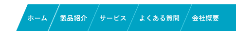 平行四辺形のナビゲーション